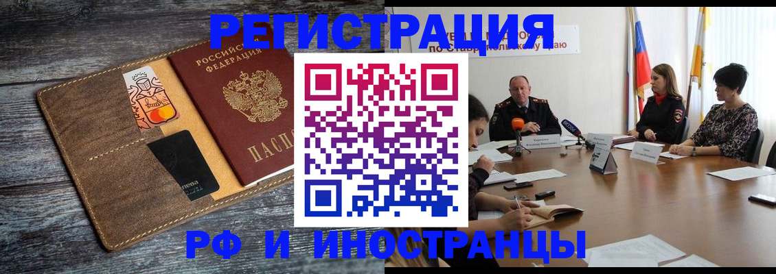 где прописаться в Истре