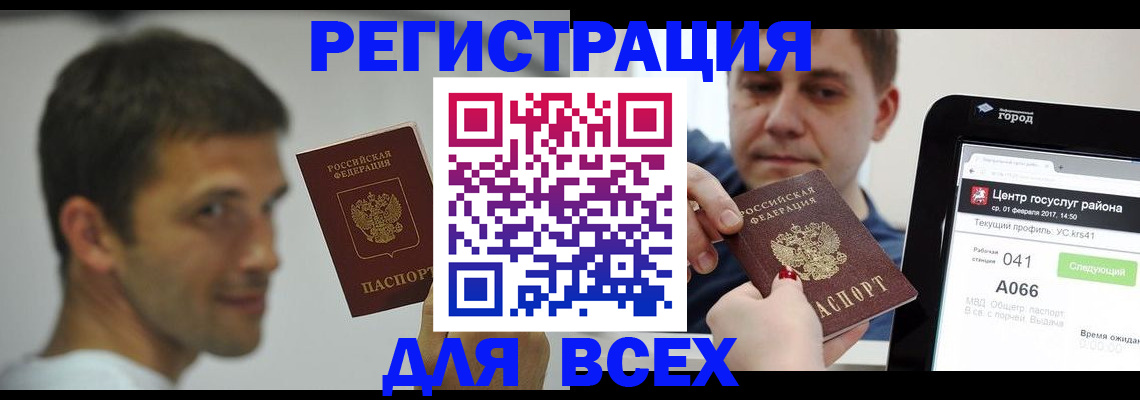 прописка регистрация в Истре