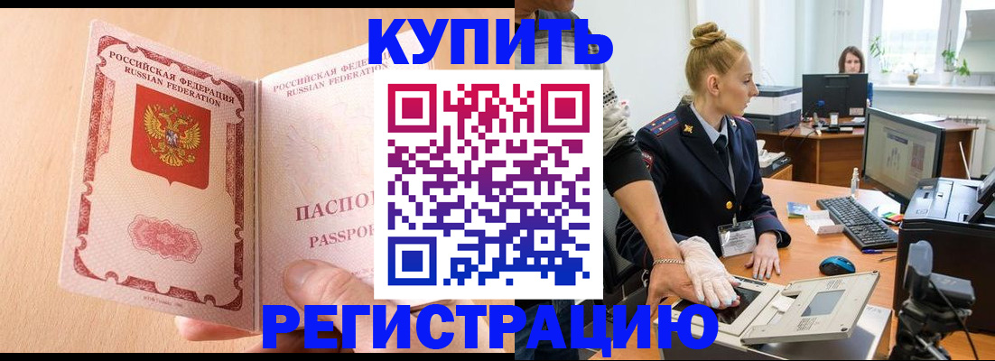 прописка паспорт в Истре