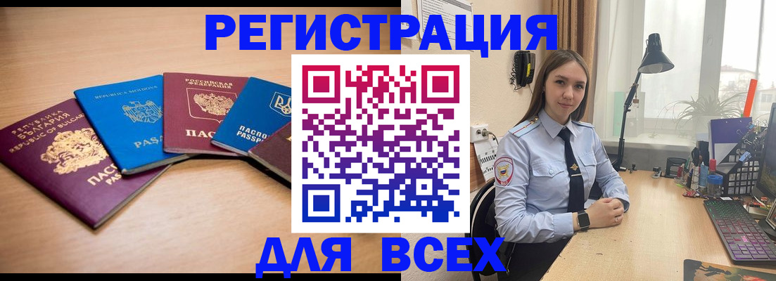 прописка иностранных граждан в Истре